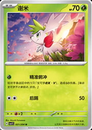 Shaymin