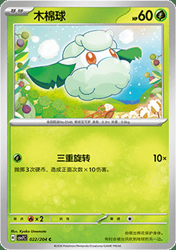 Cottonee