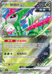 Iron Leaves ex