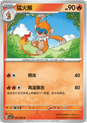 Monferno Lv.20
