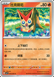 Victini