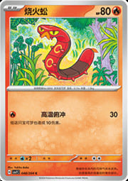 Sizzlipede