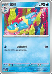 Croconaw