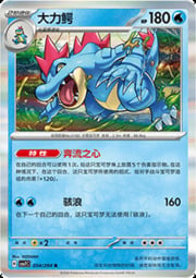 Feraligatr