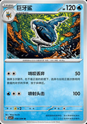Sharpedo