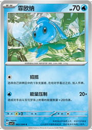 Phione