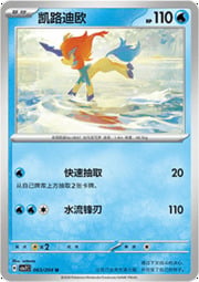 Keldeo