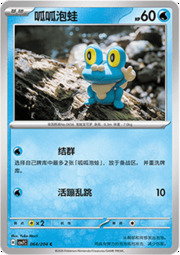 Froakie
