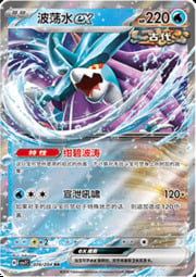 Walking Wake ex