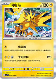 Zapdos