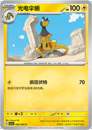 Heliolisk