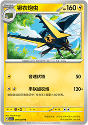 Vikavolt