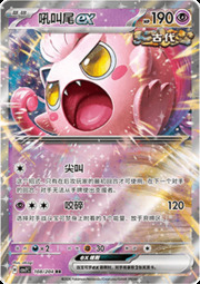 Scream Tail ex