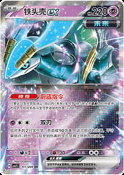 Iron Crown ex