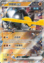Iron Boulder ex