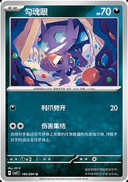 Sableye