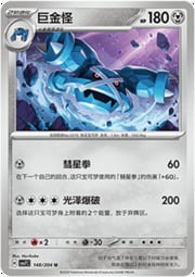 Metagross
