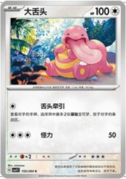 Lickitung