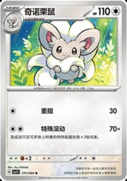 Cinccino