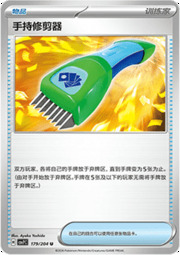 Hand Trimmer