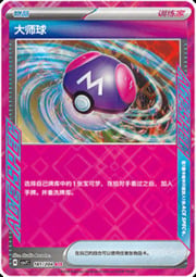 Master Ball