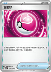 Love Ball