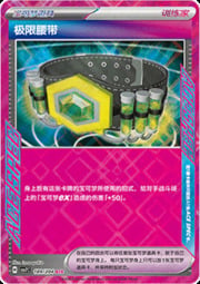Maximum Belt