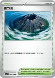 Gravity Mountain