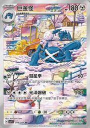 Metagross