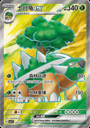 Torterra ex