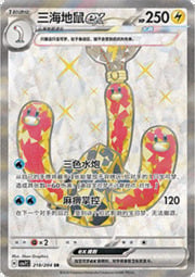 Wugtrio ex