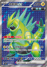 Iron Thorns ex