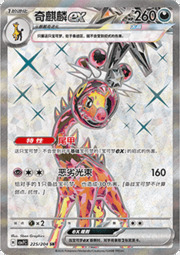 Farigiraf ex