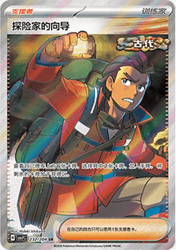 Explorer's Guidance