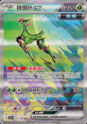 Iron Leaves ex