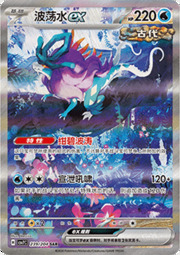 Walking Wake ex