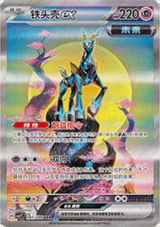 Iron Crown ex