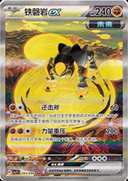 Iron Boulder ex