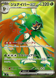 Decidueye ex