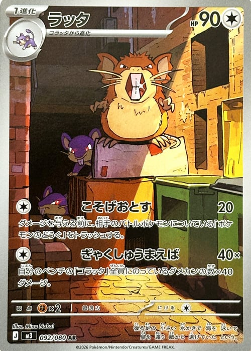 Raticate (JAP)