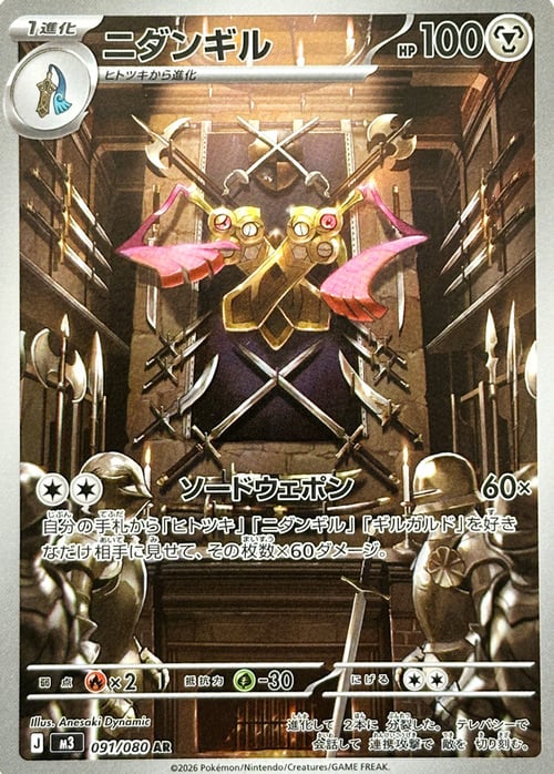 Doublade (JAP)