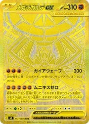 Mega Zygarde ex