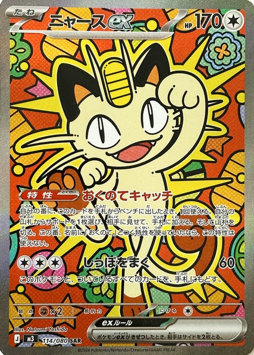 Meowth ex (JAP)