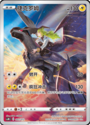 Zekrom
