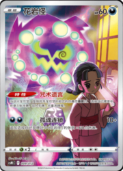 Spiritomb