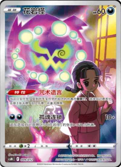 Spiritomb