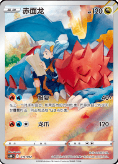 Druddigon