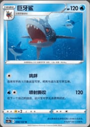 Sharpedo