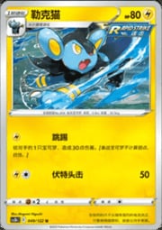 Luxio