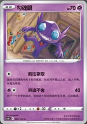 Sableye